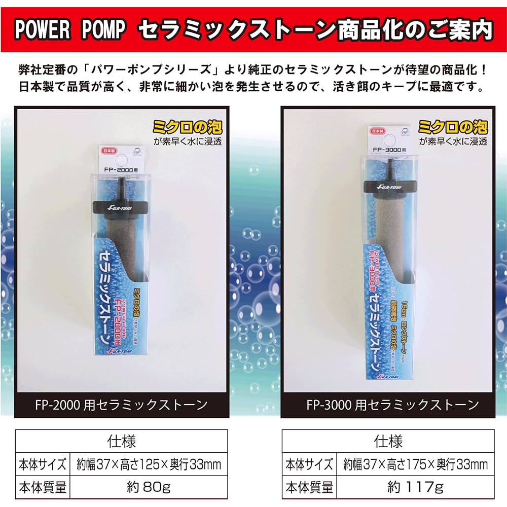 Fuji-Toki Ceramic Stone for FP-3000 Made in Japan