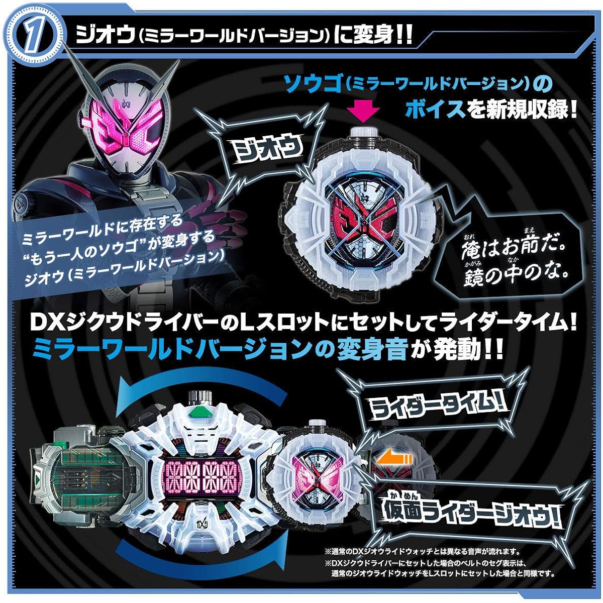 Kamen Rider Zi-O DX Mirror World Watch Set