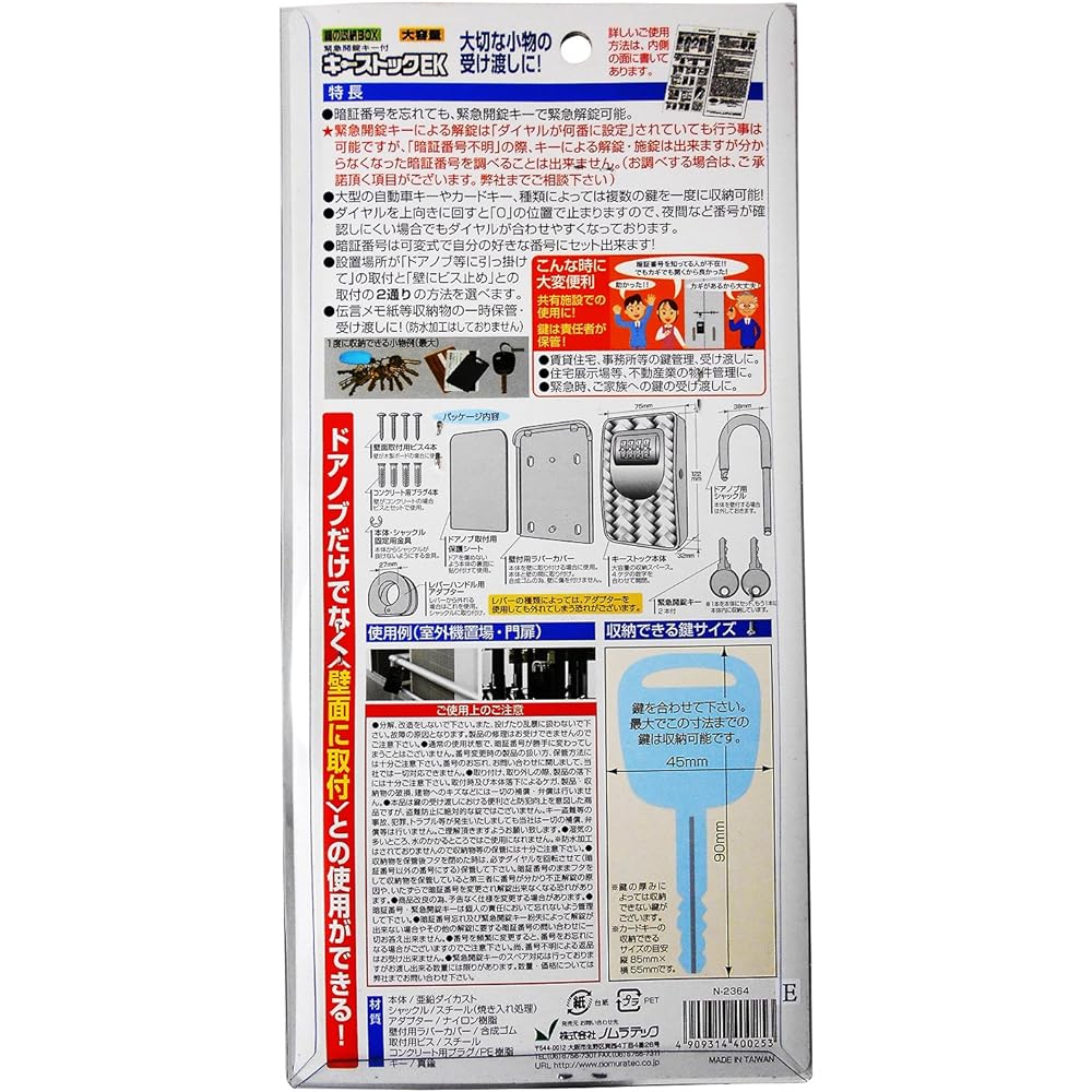 Nomura Tech Key Storage Box NEW Key Stock EK Large Capacity with Emergency Unlocking Key N-2364