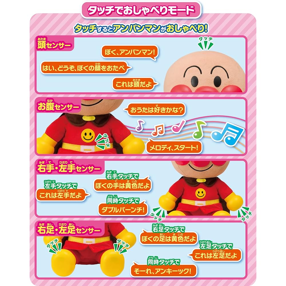 AGATSUMA Hey Anpanman! Let me sing to you too! First chatting DX
