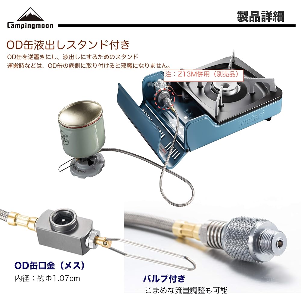 CAMPING MOON Multi-gas hose line with valve, screw-in type, OD can specification, with liquid drain stand Z21-70