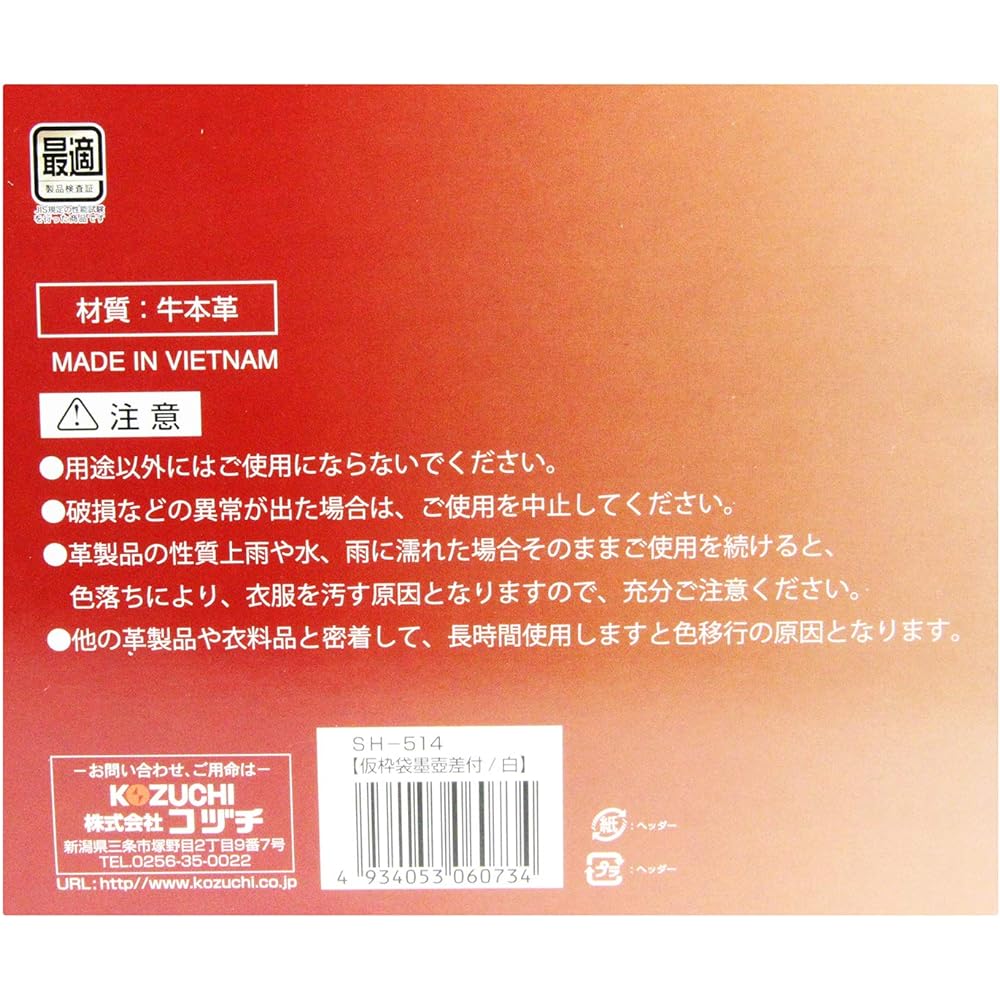 Kozuchi Temporary frame bag with ink pot holder, carpenter specification, white SH-514