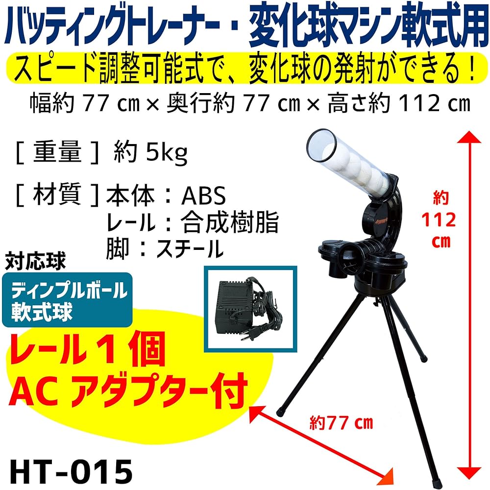 Sakurai Boeki Promark Batting Trainer/Changing Ball Machine Compatible with Softball Present Pitching Machine When Using Special Dimple Ball Maximum Speed 100km/h HT-015