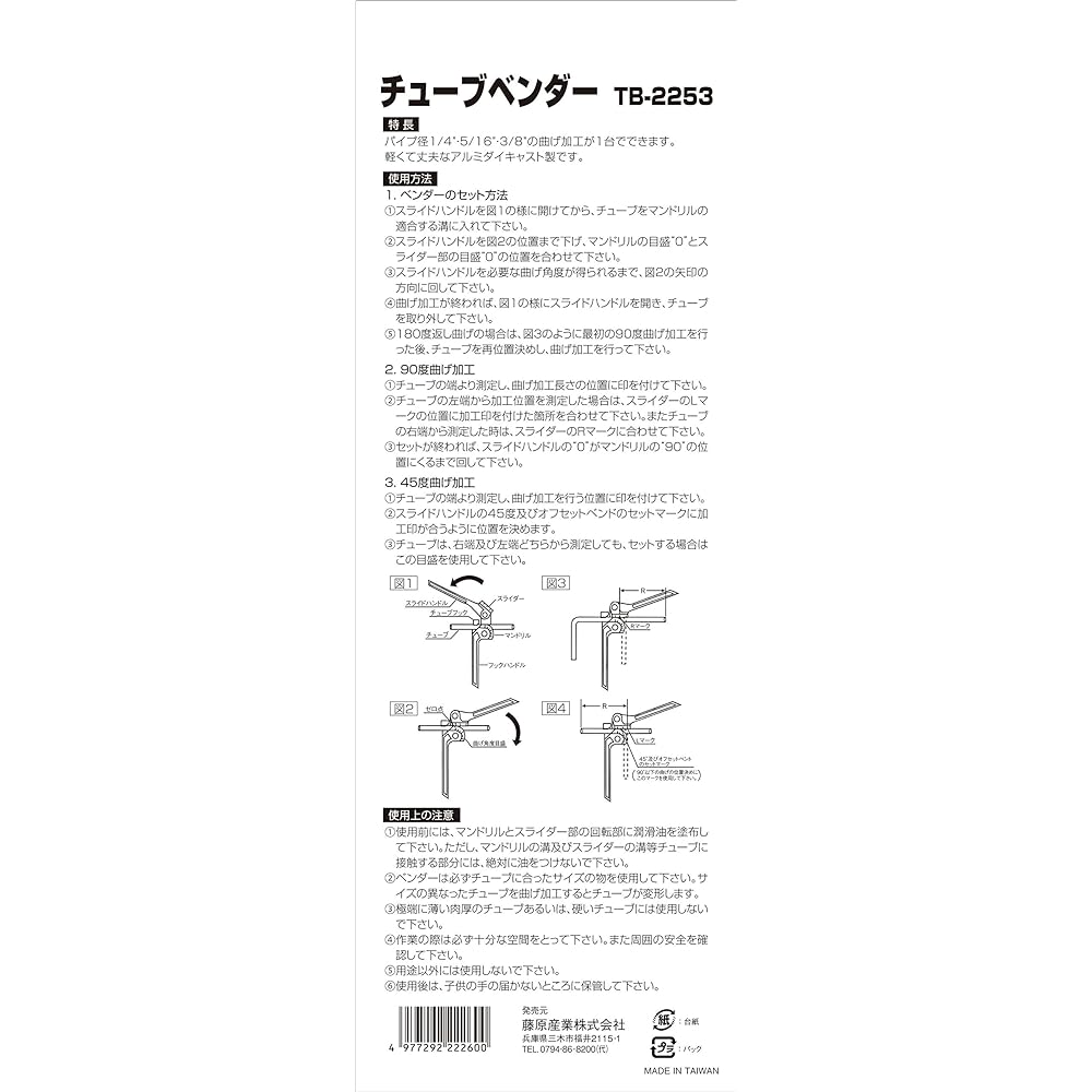 SK11 Tube Bender 1/4 5/16 3/8 inch TB2253