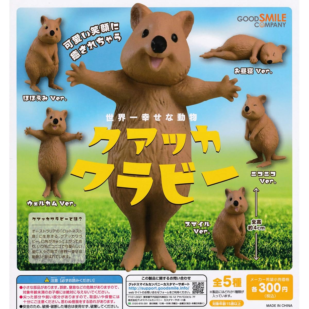 The happiest animal in the world: Quokka, set of 5 types, gachapon