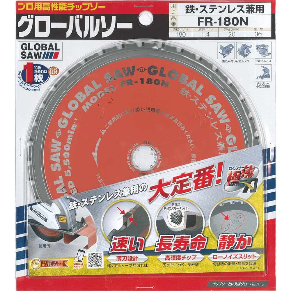 Motoyuki Global Saw Tipped Saw for both iron and stainless steel FR-180N