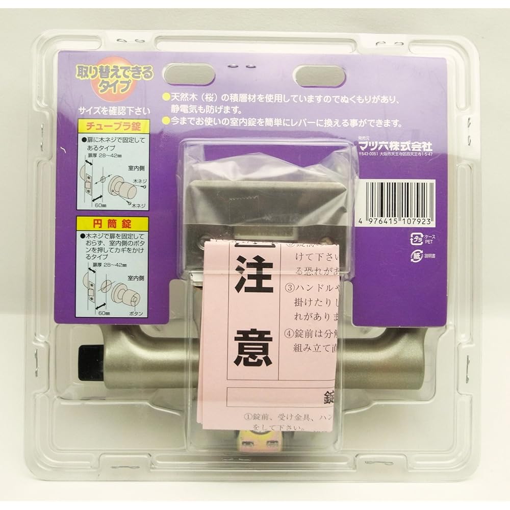 Matsuroku dual-purpose lever Sakura SAKURA wooden display lock 10792