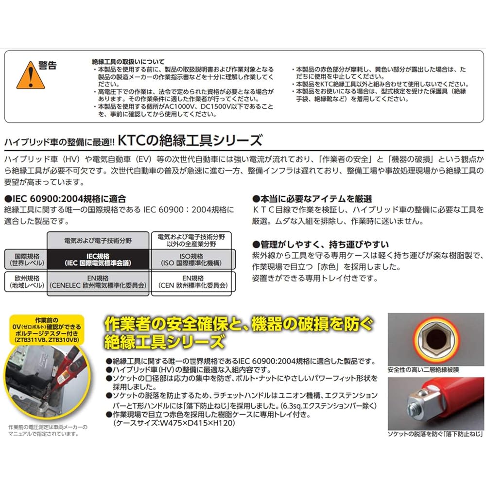 Kyoto Machinery Tools (KTC) Insulated Ratchet Handle ZBR3