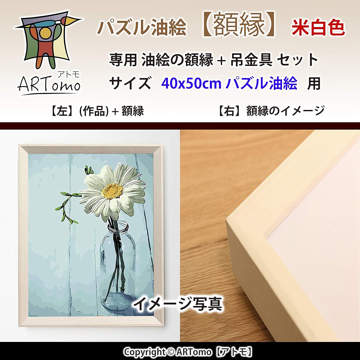 ARTomo Puzzle Oil Painting "Frame + Hanging Hardware Set" Easel & Numbers Oil Painting DIY Coloring Book Anyone can easily and enjoyably paint authentic oil paintings 40x50cm Exclusive (Frame_White Rice)