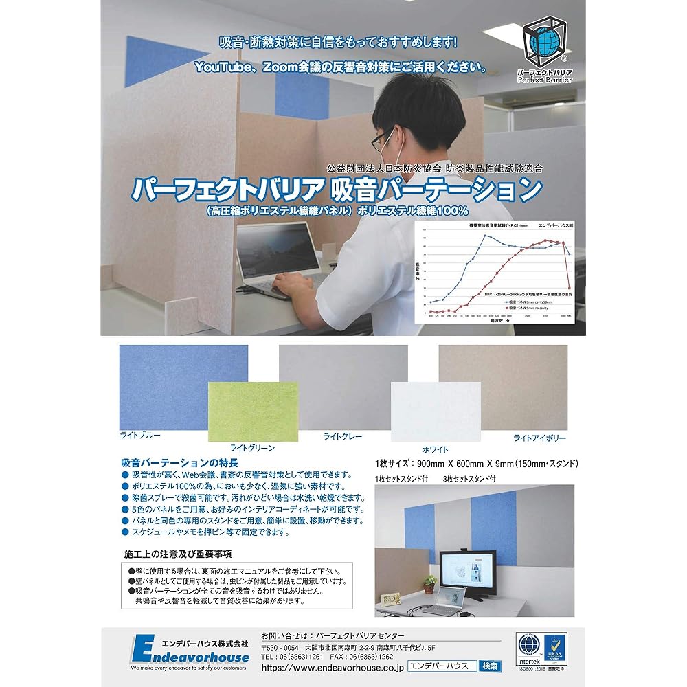 Endeavor House Sound Absorbing Partition Light Blue 1 Set P-090060T9-LB1