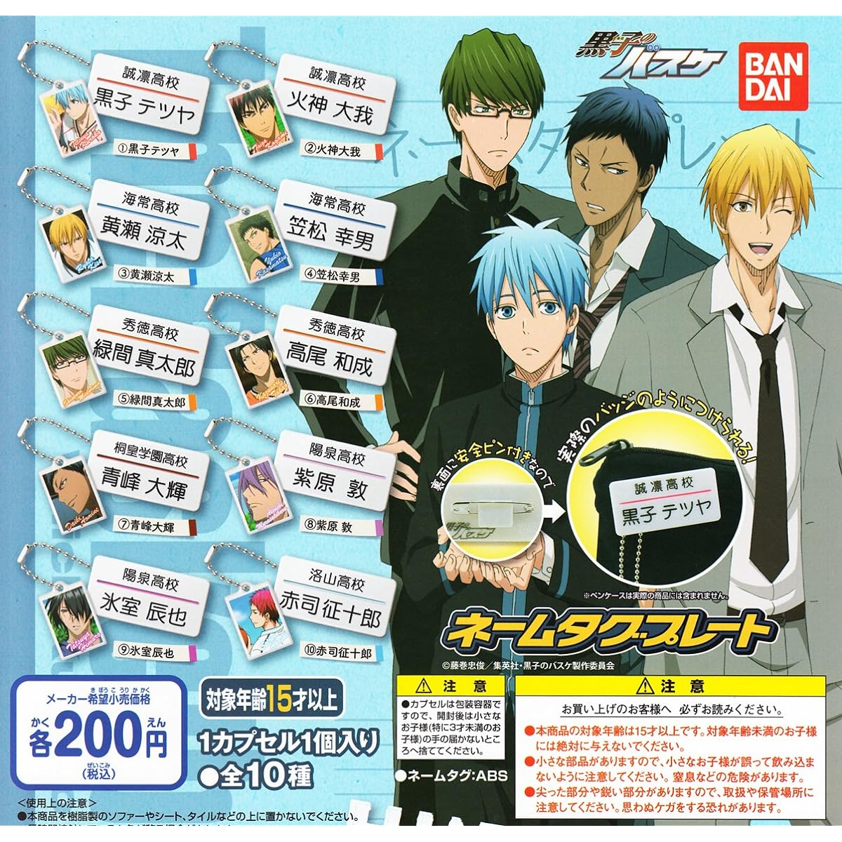 Kuroko's Basketball Name Tag Plate Set of 10 Gashapon