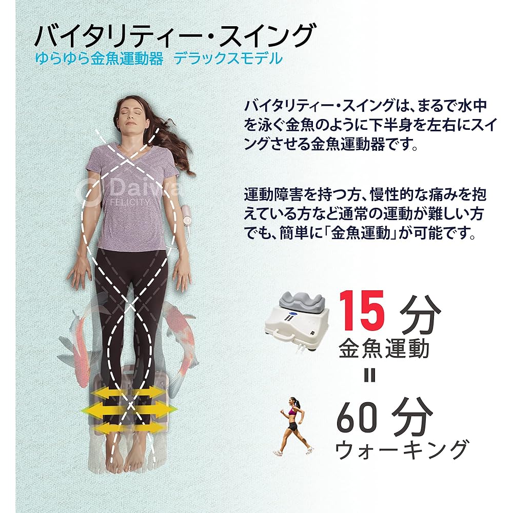 Daiwa Felicity Goldfish Exercise Machine, Swaying Health Device, Goldfish Exercise Machine, Vitality Swing, Deluxe Edition, High Power & High Quietness, Elderly Exercise Equipment