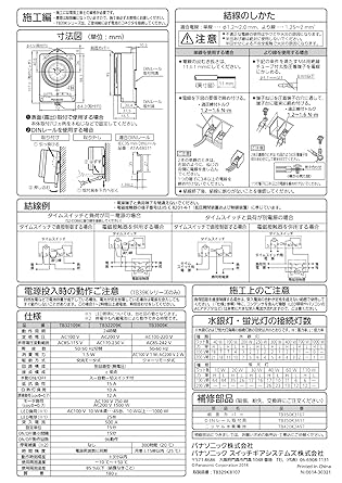 Panasonic 24-hour time switch AC motor type AC100V C contact separate circuit TB32109K
