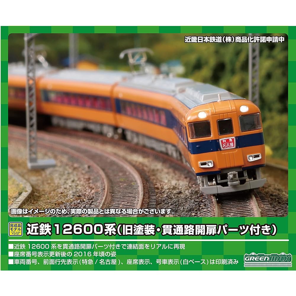 Green Max N gauge Kintetsu 12600 series 12602 formation, old paint, through-way door opening parts included, additional 4-car formation set, no power 30466 Railway model train