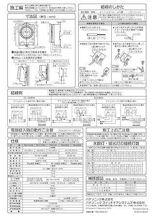 Panasonic 24-hour time switch AC motor type AC100V A contact separate circuit TB31109K