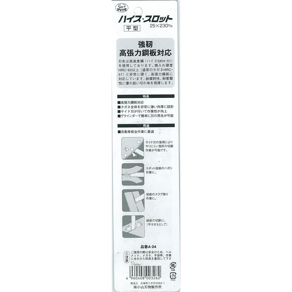Mokuba High Speed Slot Flat Type A-24 25X230