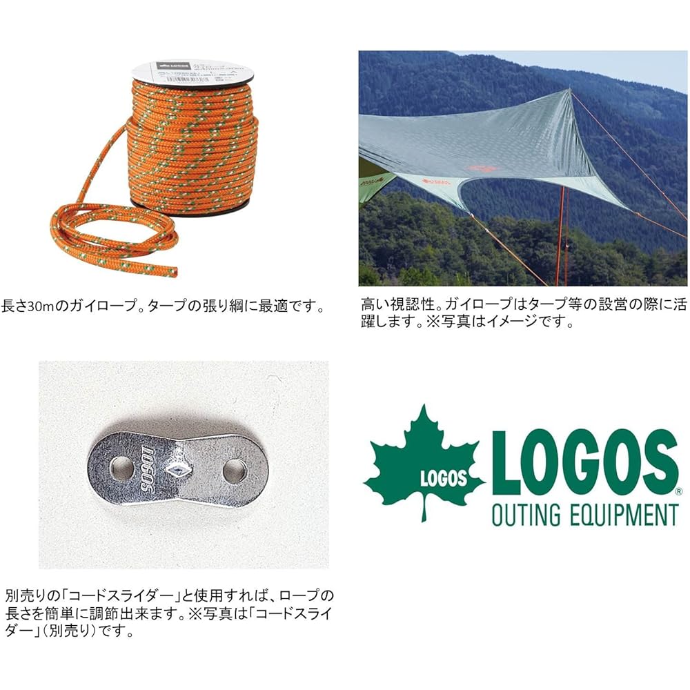 LOGOS 30m Guy Rope (Diameter 4mm x 30m) Orange