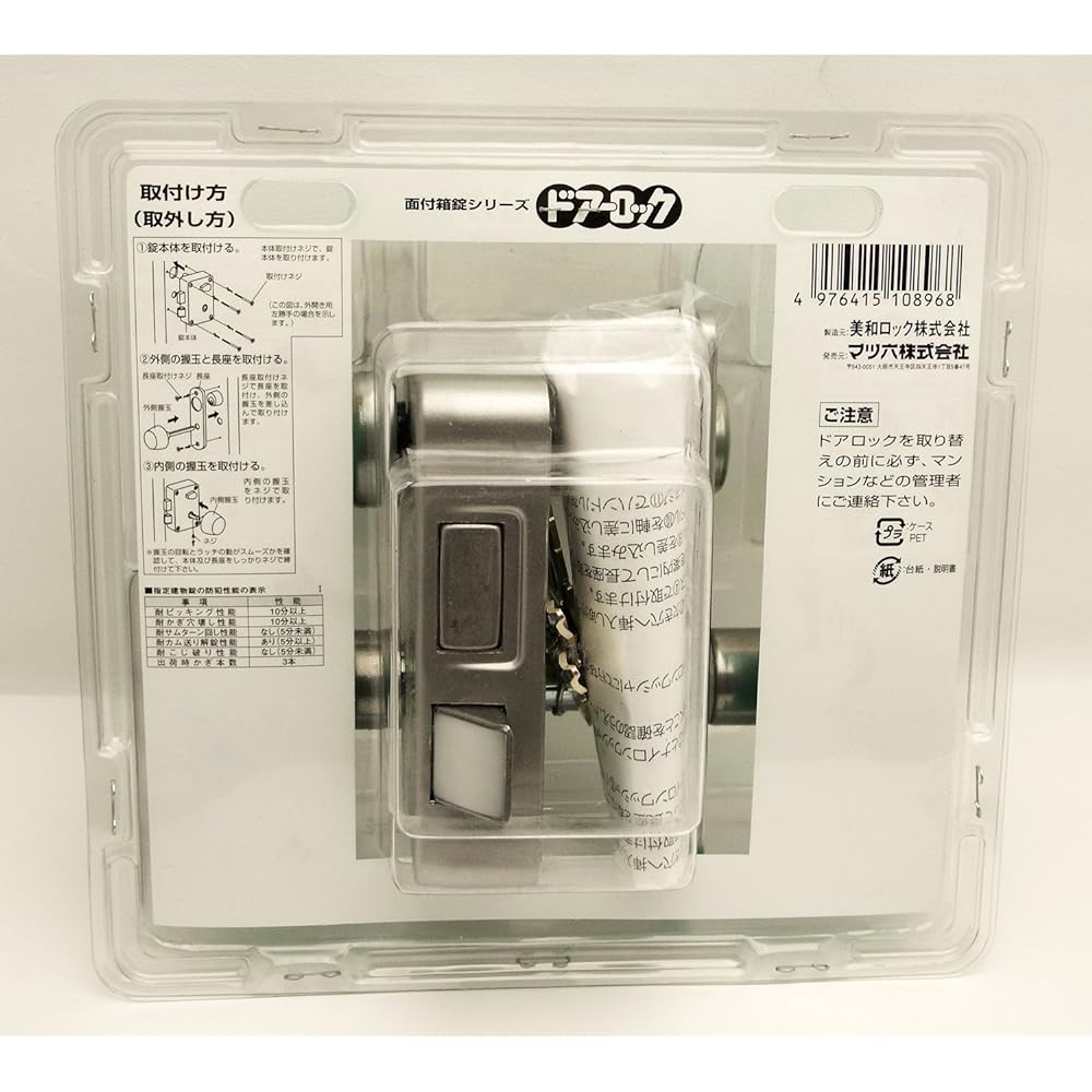 Miwa Lock Easy Replacement Door Lock Surface Box Lock Series U9PMK-HS Opening Right Hand 10896