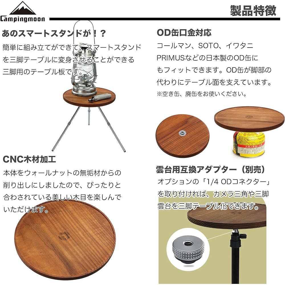 CAMPING MOON Camping Smart Stand Top Plate Walnut OD Can Base Z01-T