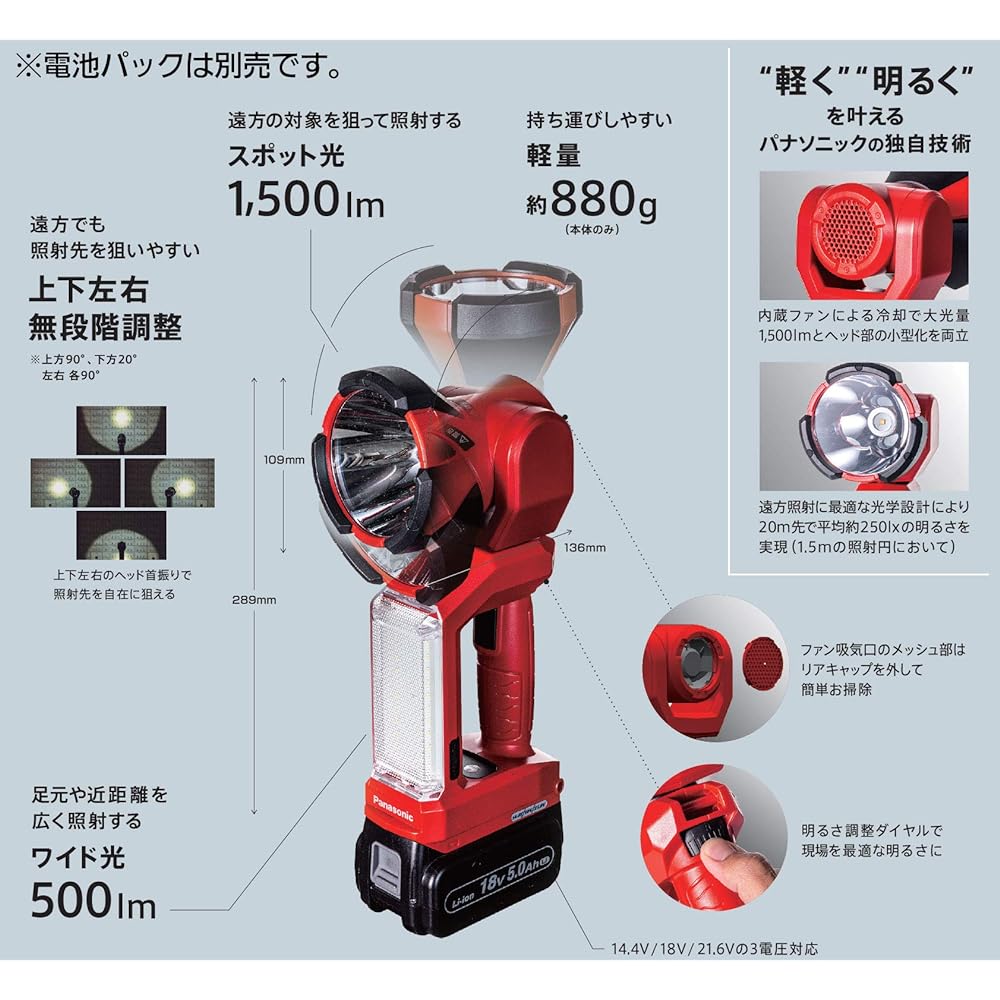 Panasonic Rechargeable LED Spot Wide Light Main Unit Only (Battery Pack and Charger Sold Separately) Dual (14.4V/18V/21.6V Compatible) Spot Light 1500lm Wide Light 500lm Work Light Electrical Work Work Light Floodlight EZ37C6X-R Red