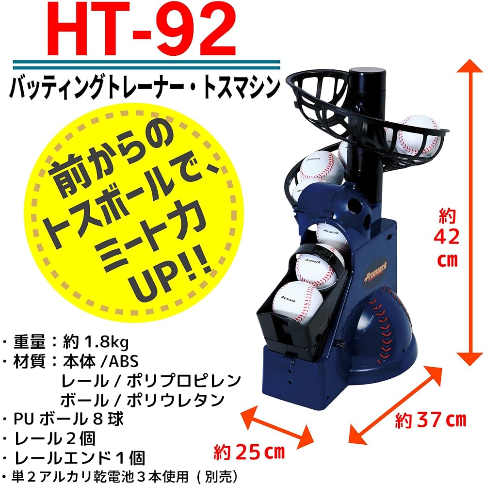 SAKURAI Promark Batting Trainer/Toss Machine HT-92