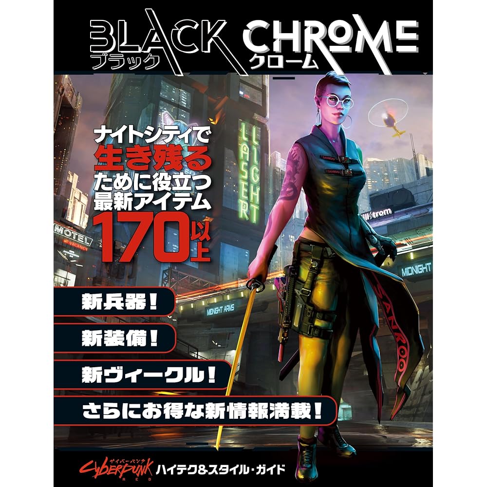Hobby Japan Cyberpunk RED Black Chrome