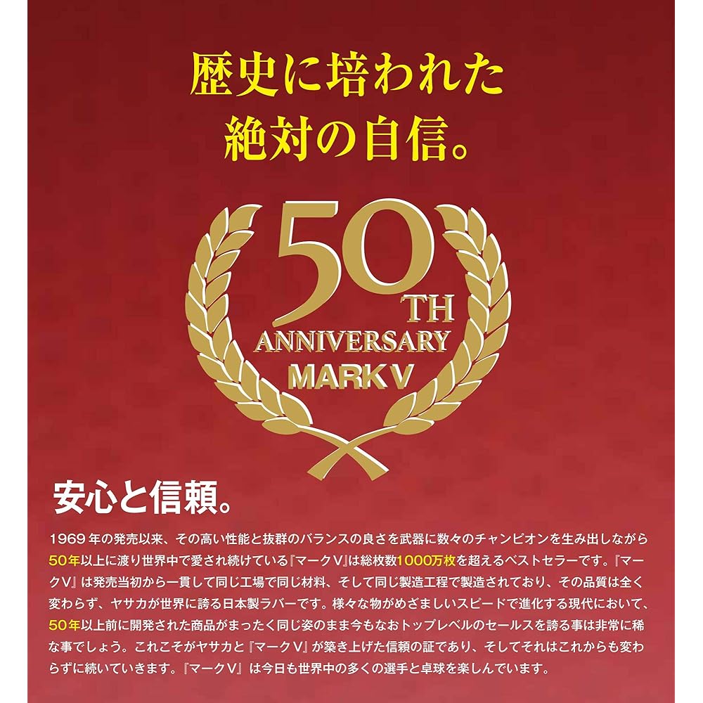 Yasaka Table Tennis Rubber Mark V