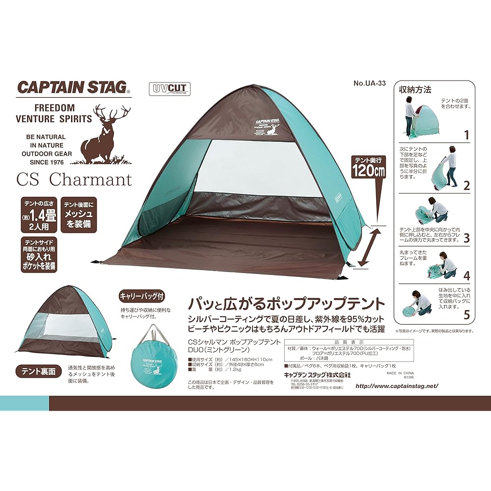 CAPTAIN STAG Sunshade Beach Tent Tent CS Charmant Pop-up Tent DUO for 2 people