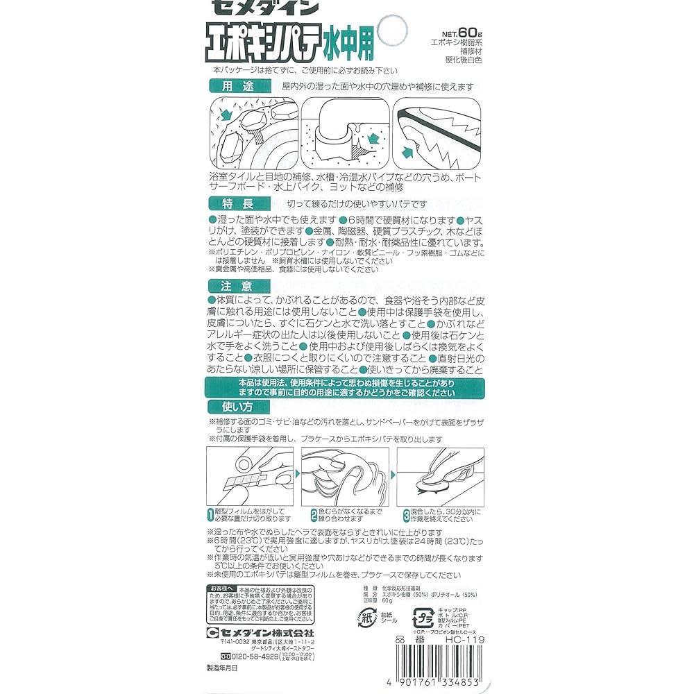 Cemedine Epoxy Putty Underwater HC-119 P60g Set of 5