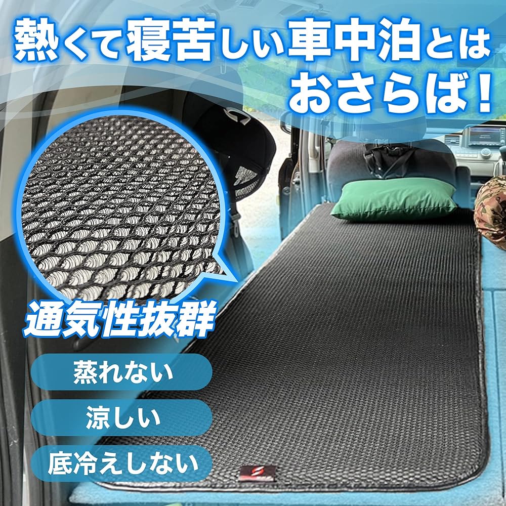 CUSTOM SEAT.JP A cool breeze passes through in the summer. Camping mat Sleeping mat Dry sheet for camping overnight in the car