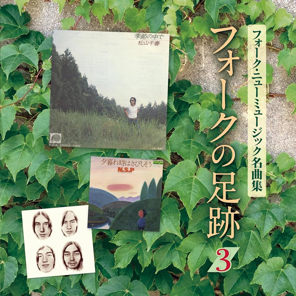 Folk new music masterpiece collection Folk footsteps