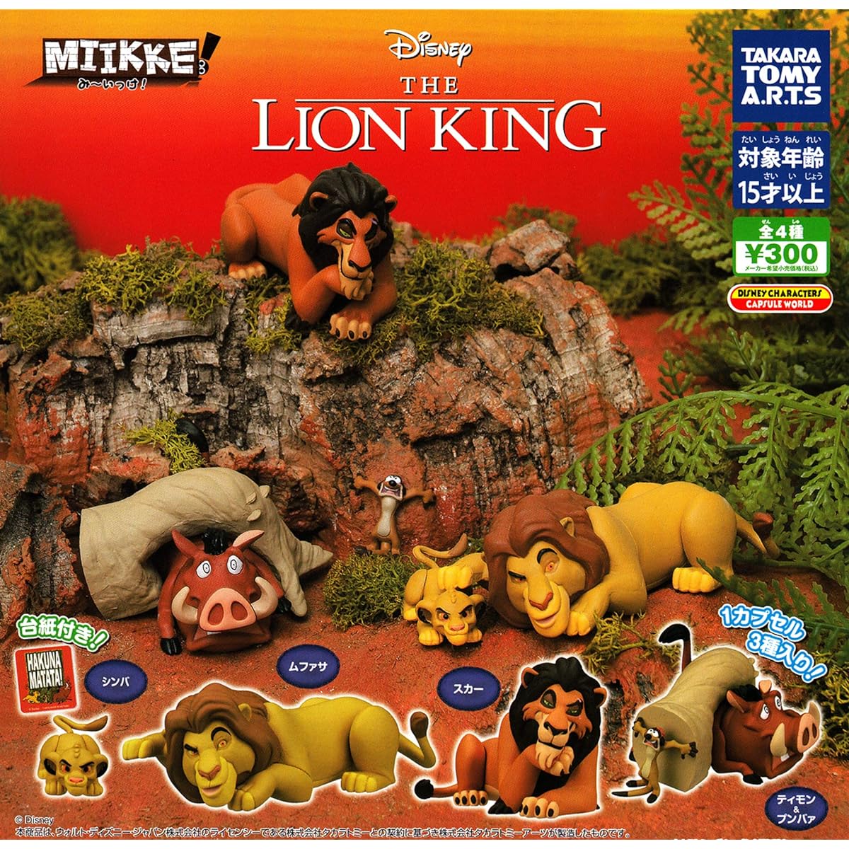 Disney MIIKKE! Mii-ikke! Lion King, set of 4, gachapon