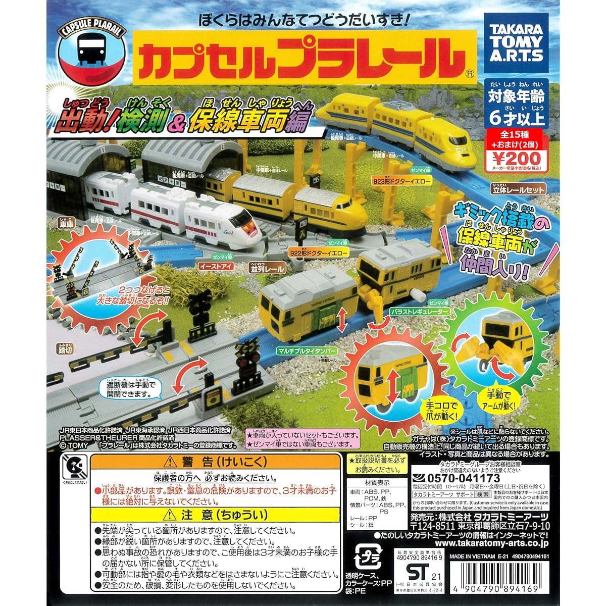Capsule Plarail: On the move! Inspection and maintenance vehicles edition, 15 types in total + 2 bonuses (923-type Doctor Yellow, East Eye intermediate cars + straight rails) Gachapon capsule toys