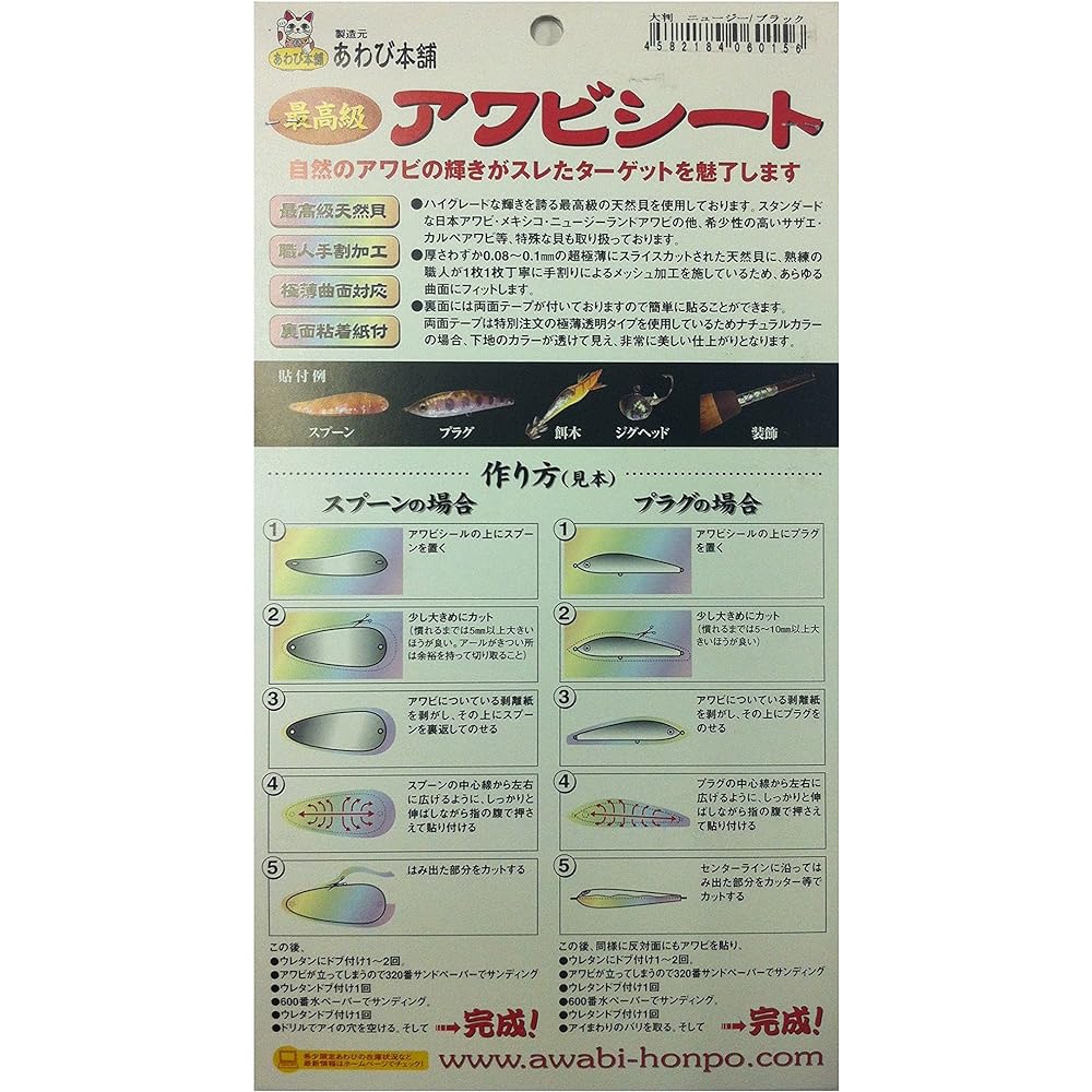 Abalone Honpo Abalone Sheet Large Size