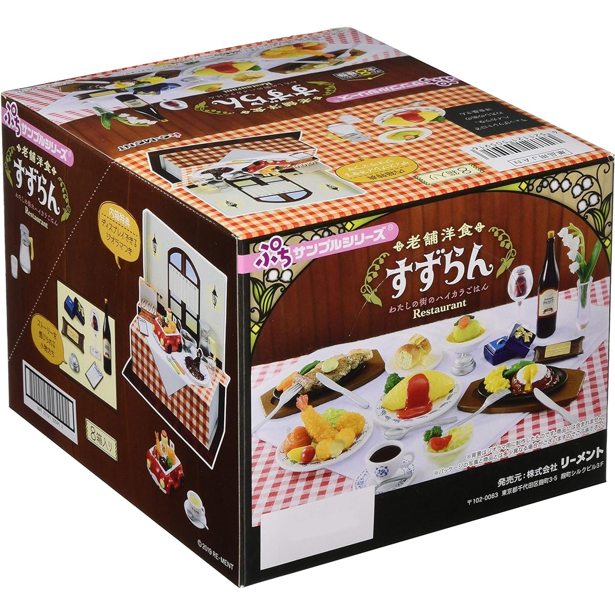Petit Sample Long-established Western Restaurant Suzuran My Town's Stylish Food Box Product 1BOX=8 pieces, 8 types in total