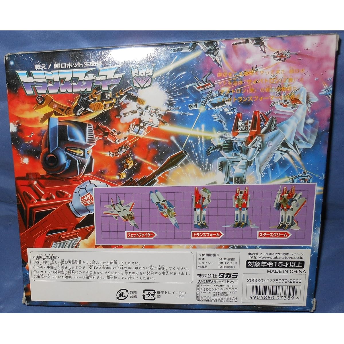 Transformers Reprint Edition 22 Starscream with secret emblem