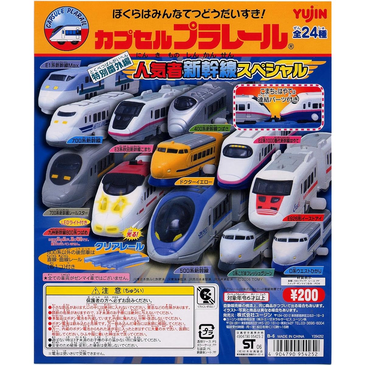 Capsule Plarail Special Edition Popular Shinkansen Special Part 1 24 types in total