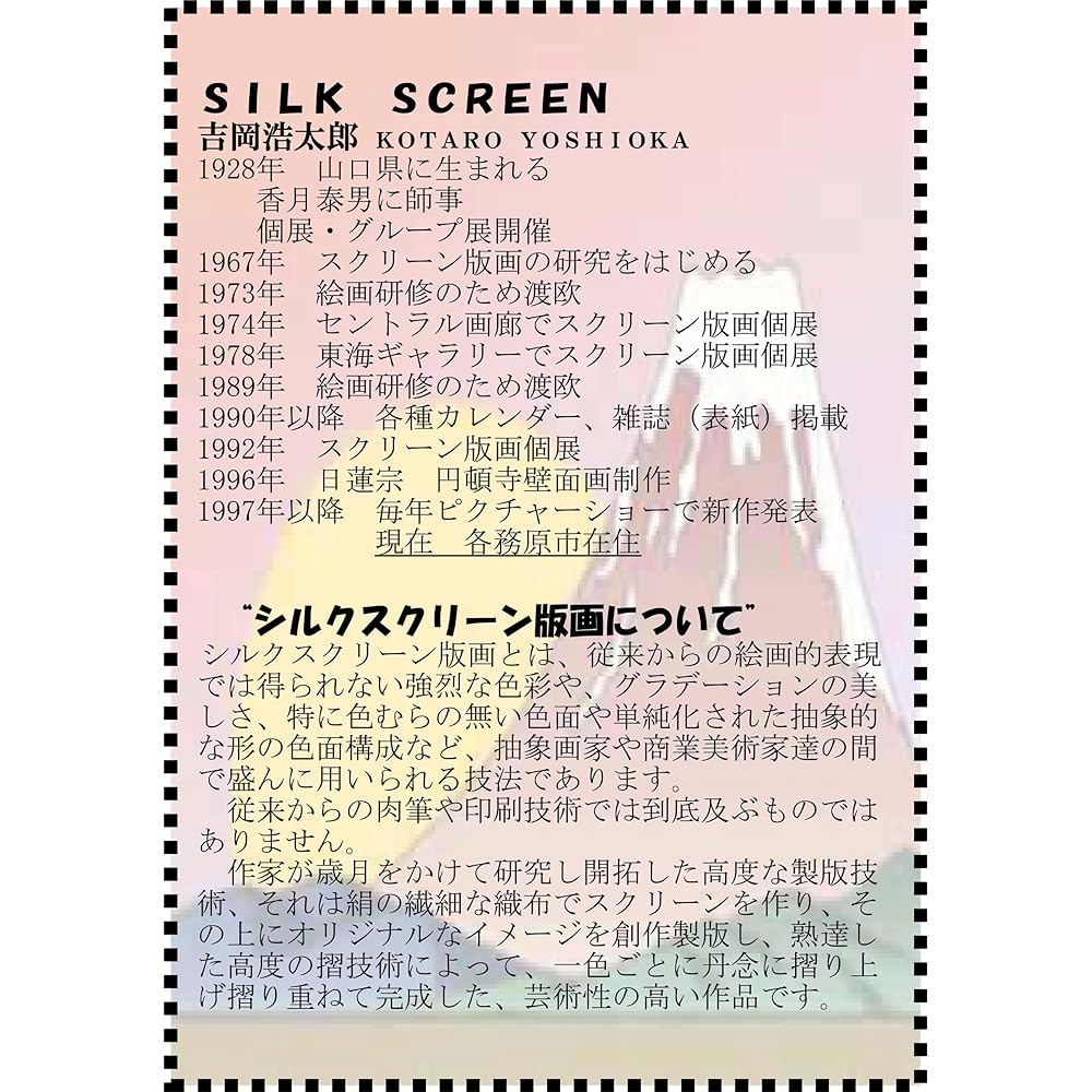 Kotaro Yoshioka silk print frame inch Tokkaru Red Fuji 44876