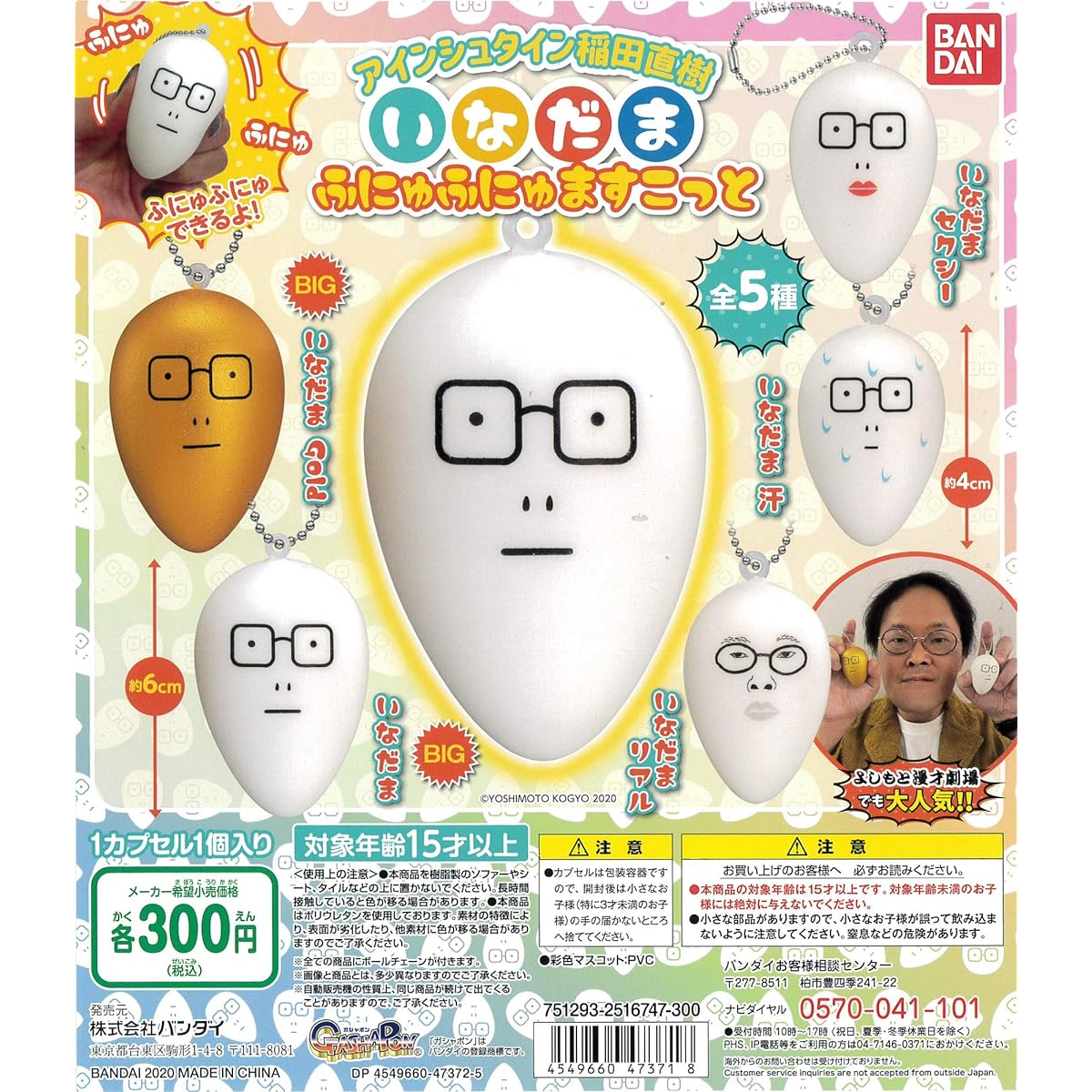 Einstein Naoki Inada Inadama Squishy Mascot 5 types in total Gachapon