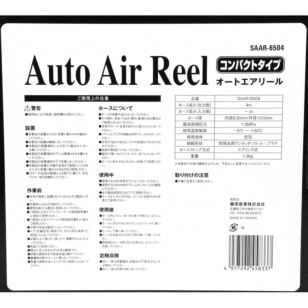 SK11 Auto Air Reel 6.5mm×4m SAAR-6504