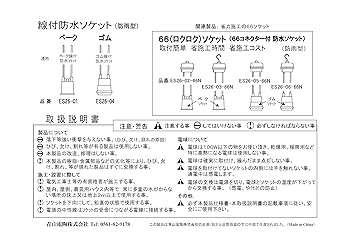 Aoyama Dento E-26 rubber waterproof socket 10 pieces
