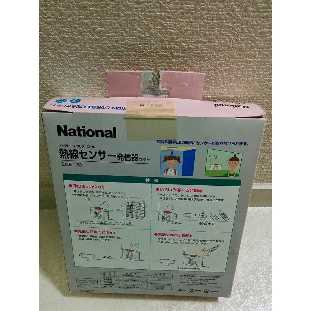 Panasonic low power wireless call heat ray sensor transmitter set ECE158