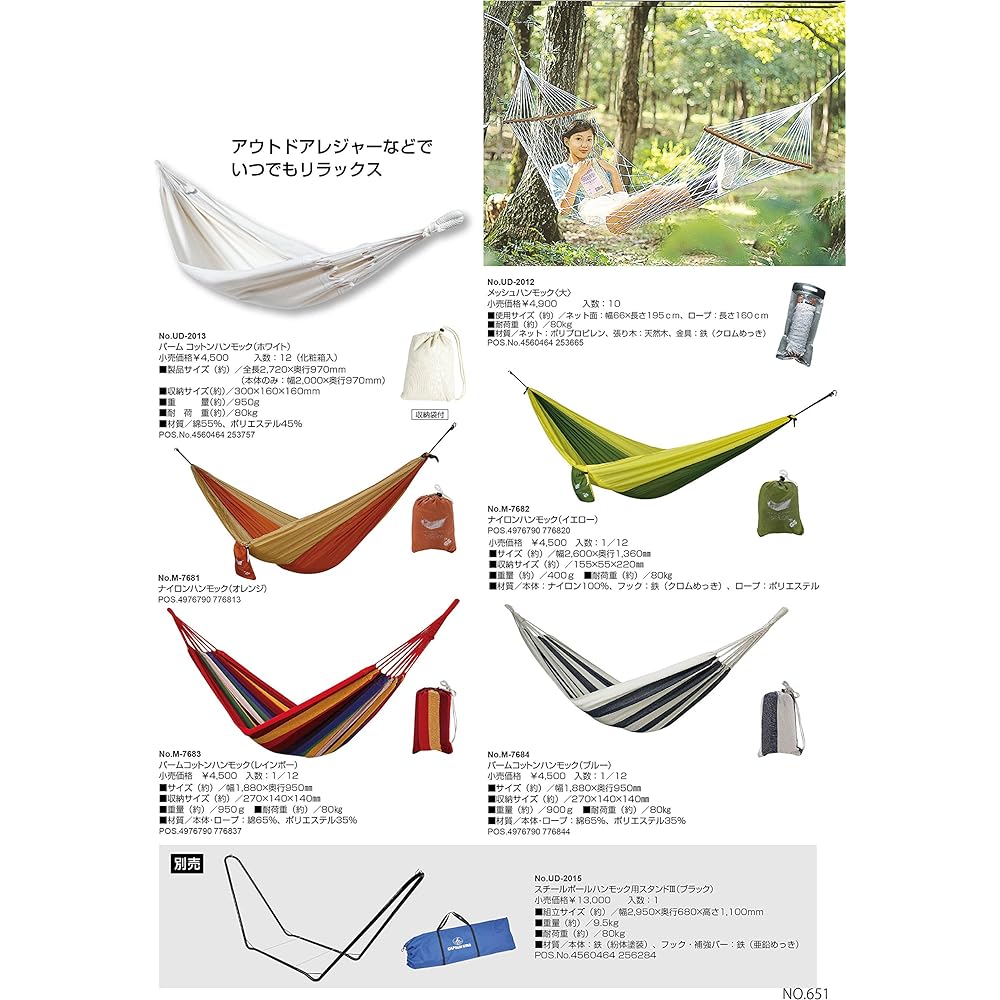 CAPTAIN STAG Camping Equipment Hammock Steel Pole Stand Body Fabric Dedicated Sunshade M-7683 / M-7684 / UD-2006 / UD-2007 / UD-2009 / UD-2010 / UD-2011 / UD-2013 / UD- 2015 / UD-2017 / UD-2018