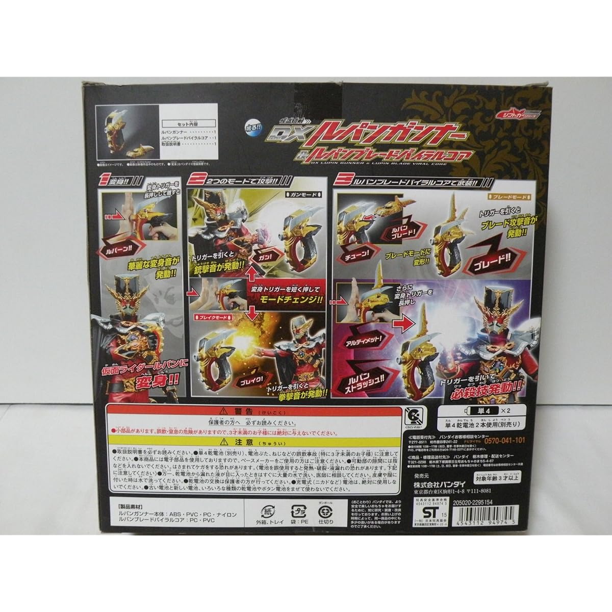 Kamen Rider Drive Phantom Thief Dagger DX Lupine Gunner & Lupine Blade Viral Core