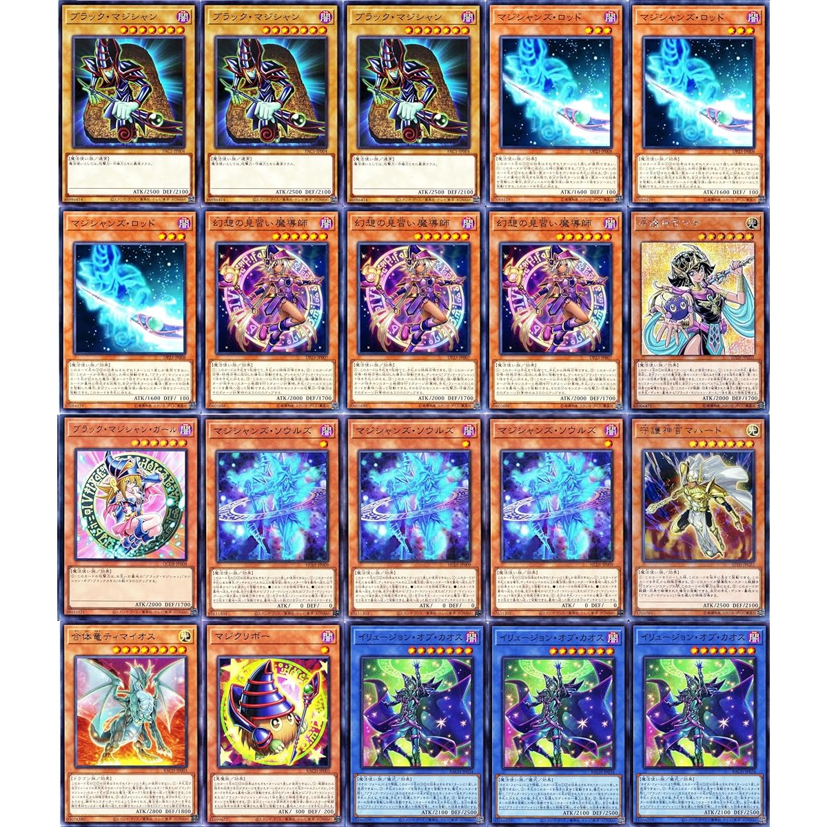 Black Magician Deck, Black Magician Deck, 55-piece set, Magic Magician Gal, Dragon Knight Black Magician, Servant of the Soul, Illusion of Chaos, First Generation