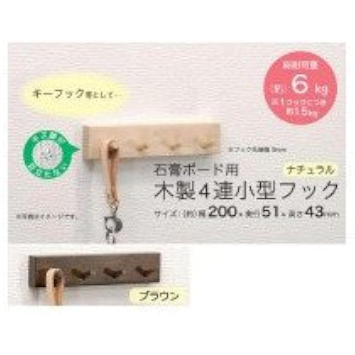 HIKARI 4 small wooden hooks for plasterboard, 5 pieces, natural, KSKW-40