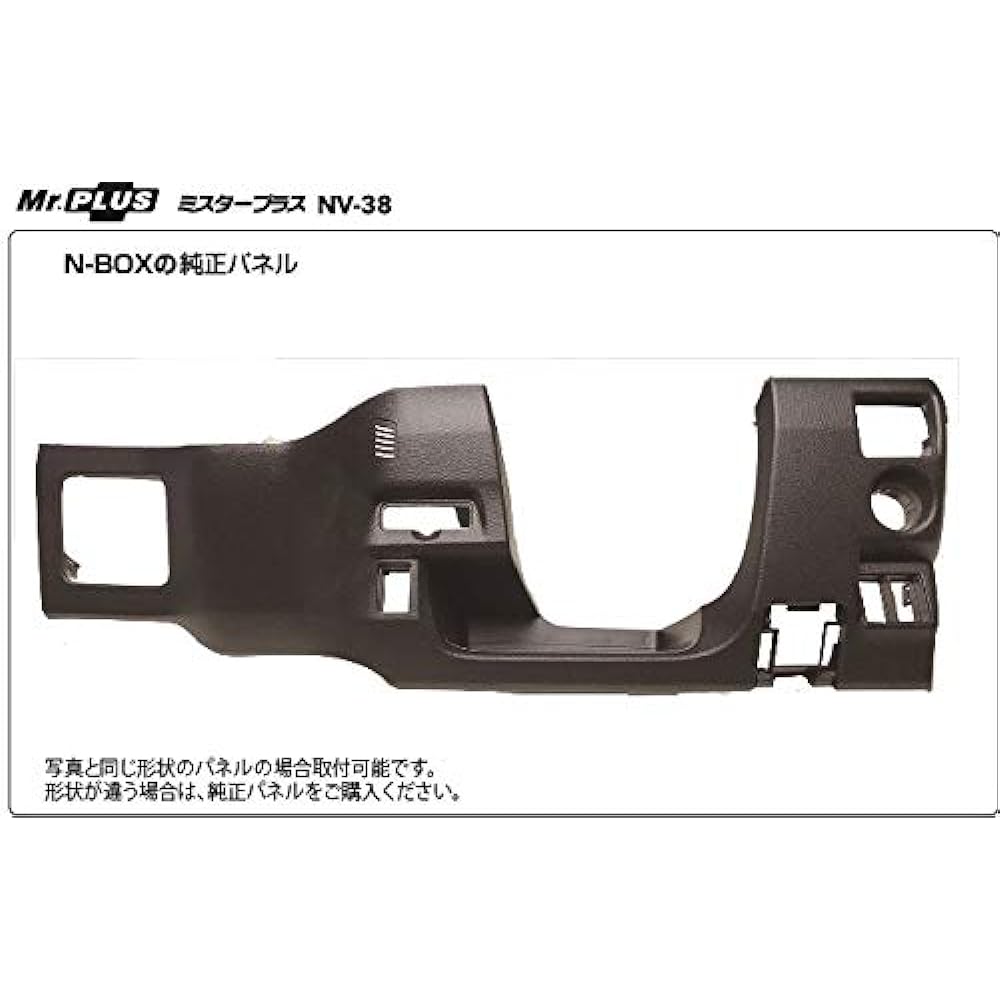 STREET Mr.PLUS ETC Bracket for N-BOX (Dedicated mounting base that allows commercially available ETC to be mounted in the genuine mounting position) NV-38