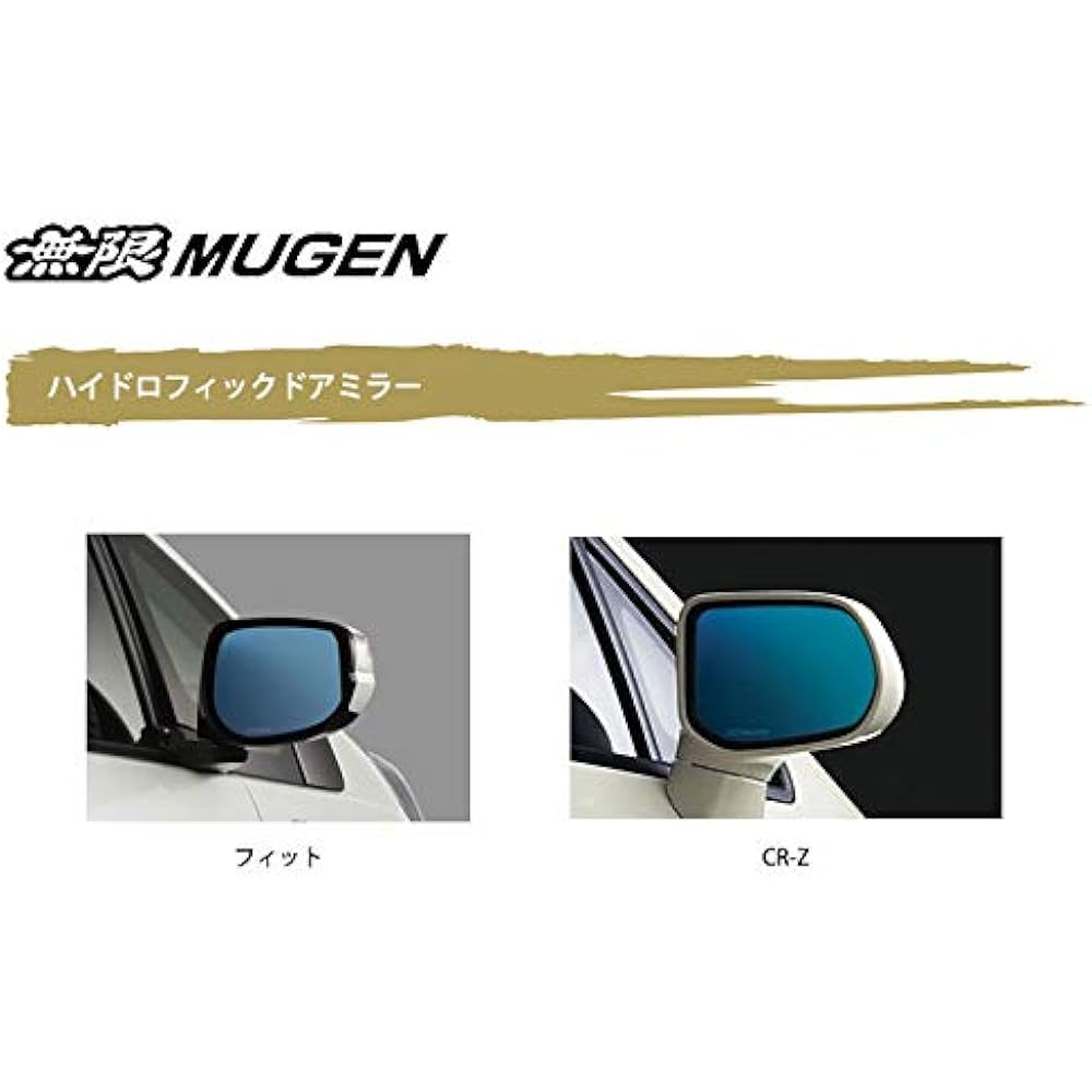 MUGEN CR-Z CR-Z | CR-Z Hydrophilic wide-angle blue mirror CR-Z HYDROPHILIC MIRROR 76200-XLT -K0S0