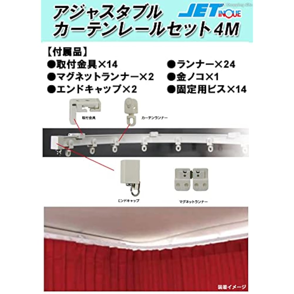 JET INOUE Adjustable Curtain Rail with Parts for Cars and Trucks Curtain Rail Length 4m 508576