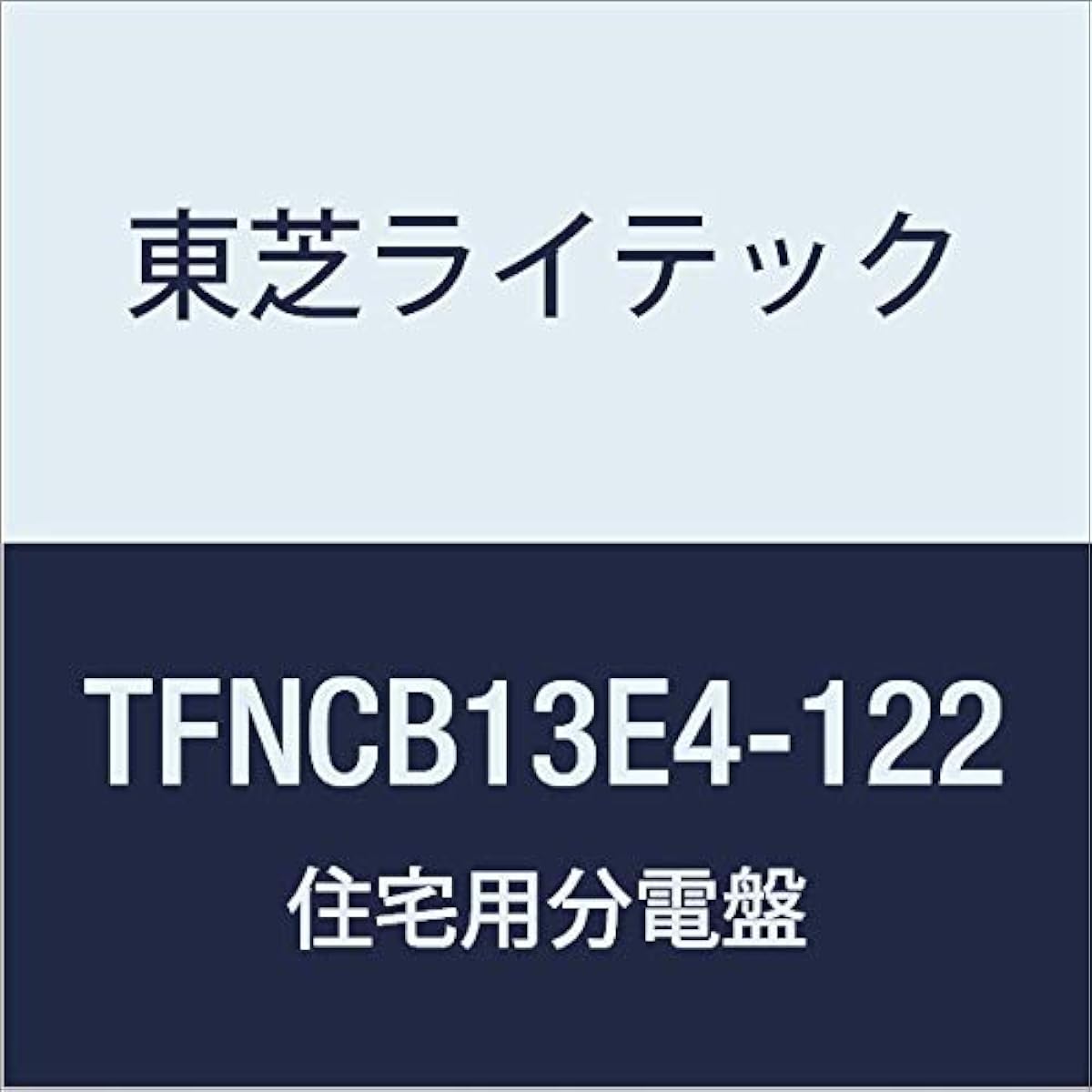 Toshiba Lighting Technology Small Residential Distribution Board N Series 40A 12-2 with Door Basic Type TFNCB13E4-122